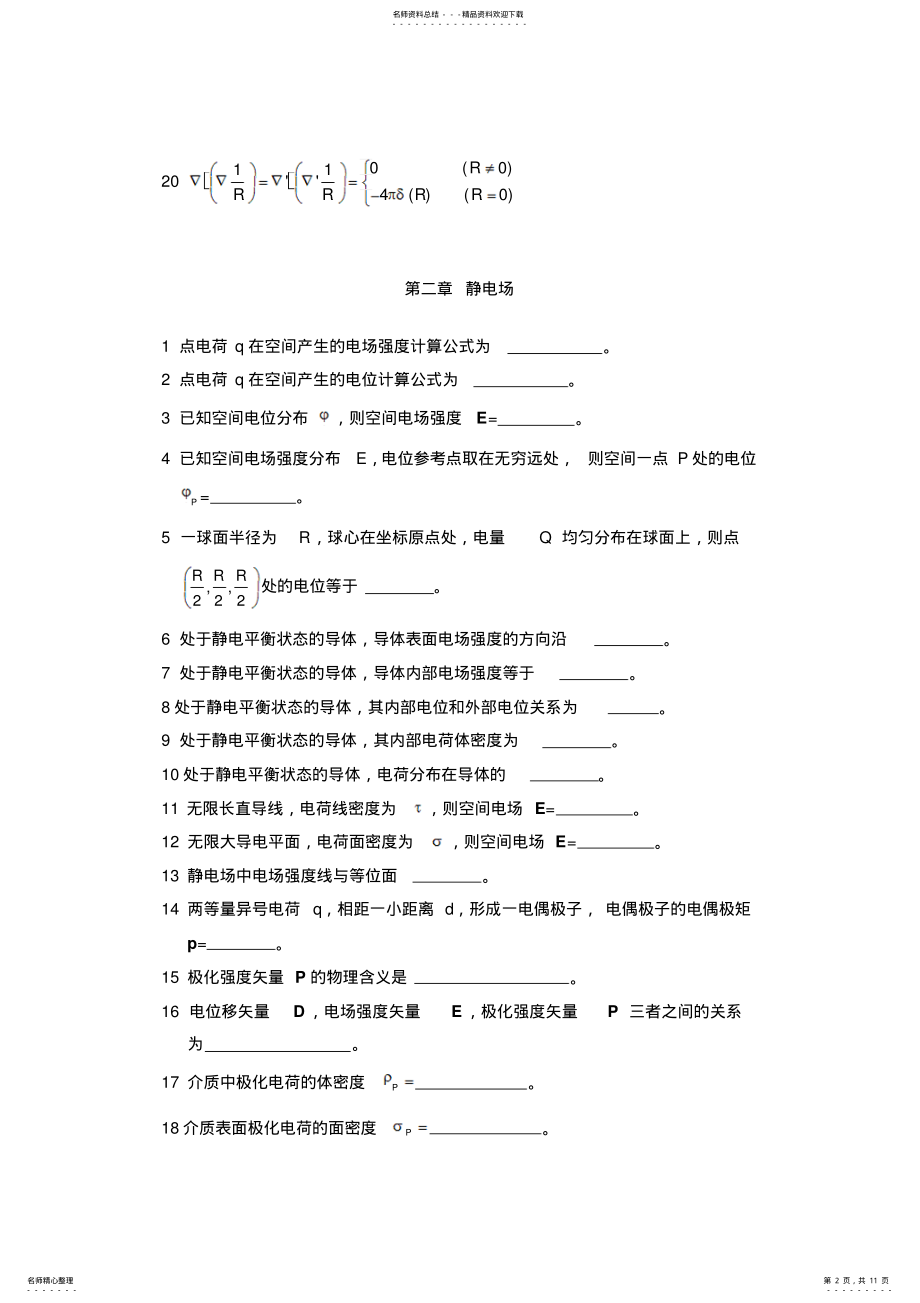 2022年2022年工程电磁场复习基本知识点 .pdf_第2页