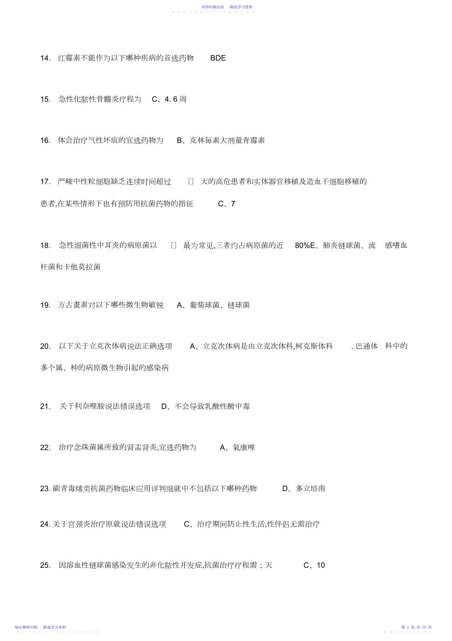 2022年抗菌药物临床应用指导原则考试答案.docx_第2页