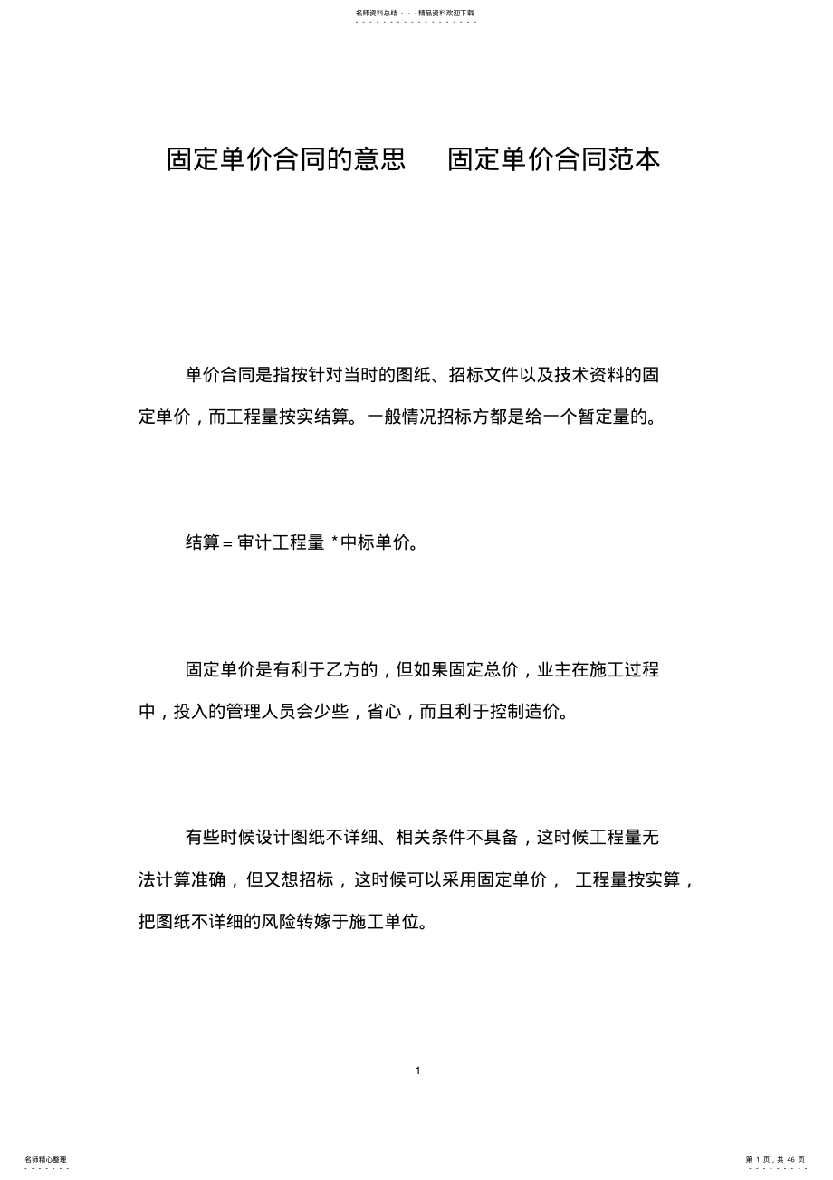 固定单价合同的意思固定单价合同范本 .pdf_第1页