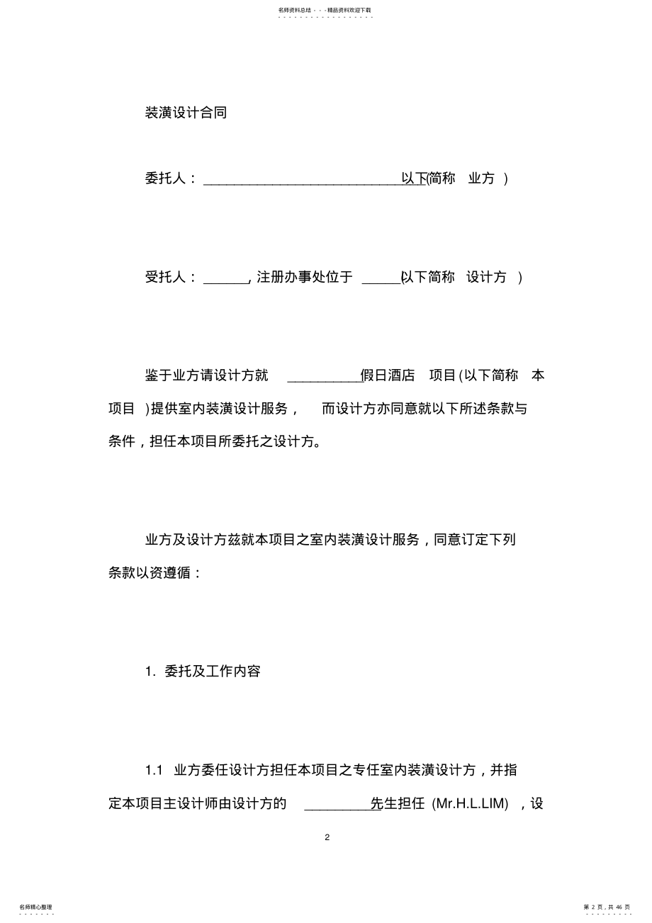 固定单价合同的意思固定单价合同范本 .pdf_第2页