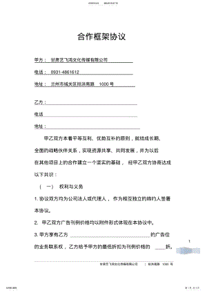 2022年2022年合作框架协议范本 6.pdf