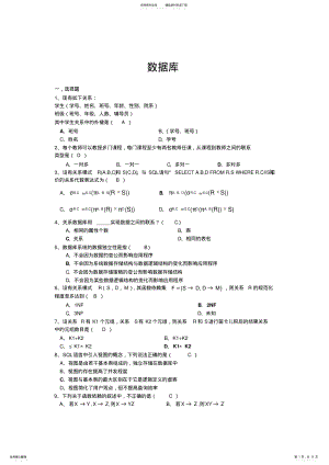 2022年数据库题目集合借鉴 .pdf