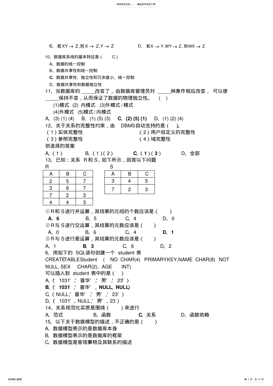 2022年数据库题目集合借鉴 .pdf_第2页