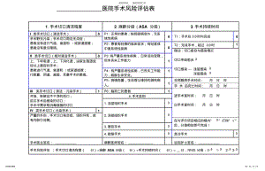 2022年手术风险评估表实用 .pdf