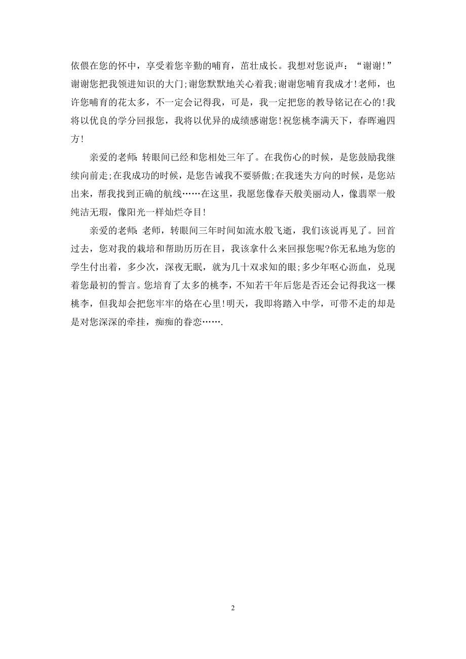 同学写给老师的毕业留言.docx_第2页