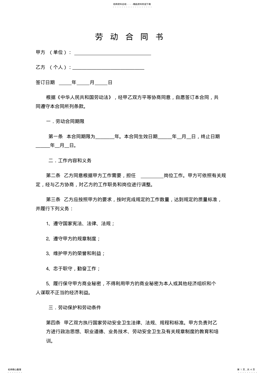 2022年2022年劳动合同通用模板 .pdf_第1页