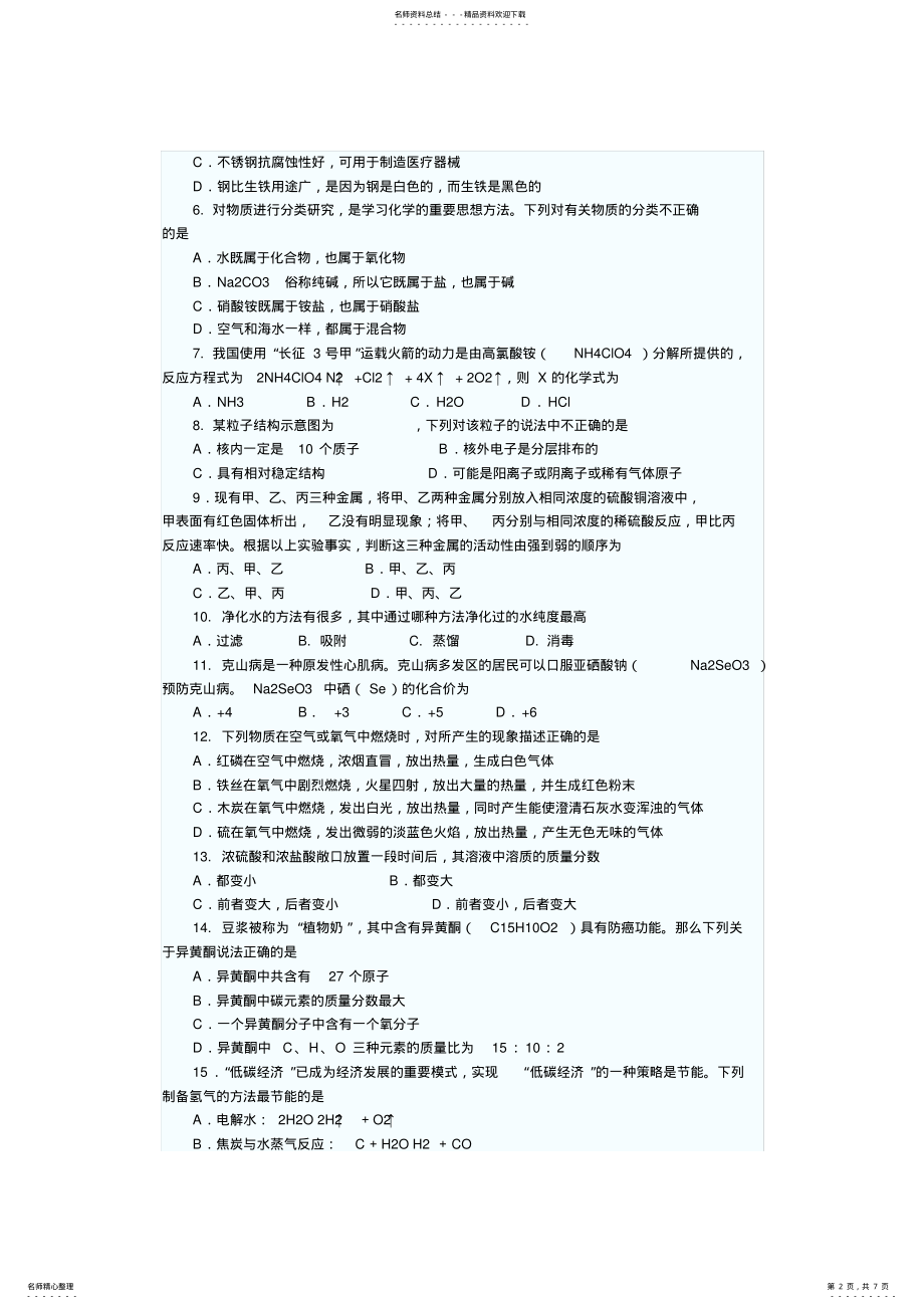 2022年2022年广州白云区中考化学一模试题及答案 .pdf_第2页