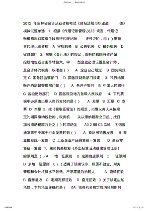 2022年2022年吉林省会计从业资格考试《财经法规与职业道德》模拟试题 .pdf