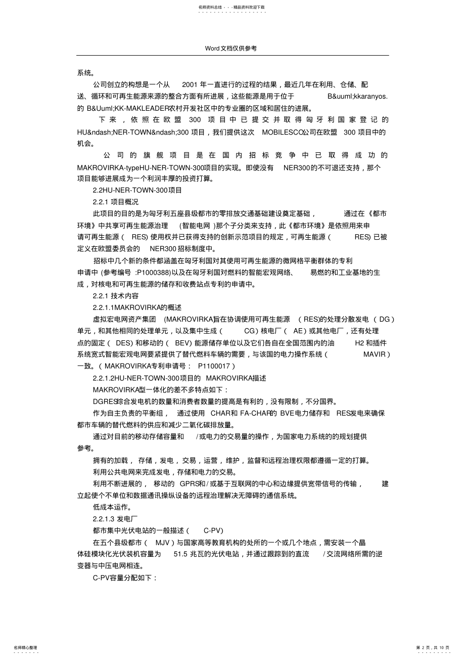 2022年投资建议书 .pdf_第2页