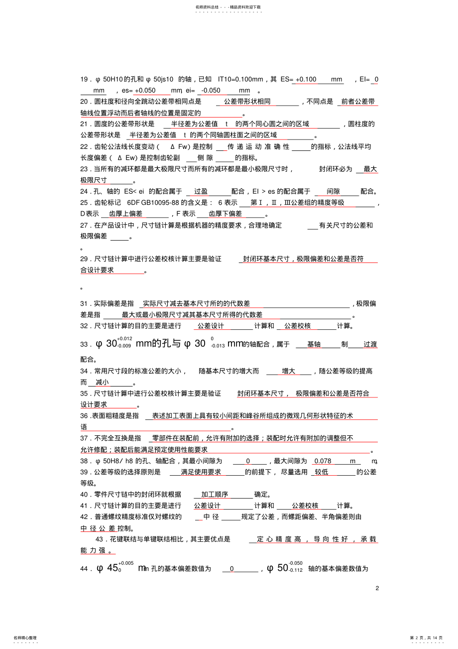 2022年2022年几何量公差与检测试卷习题及答案 2.pdf_第2页