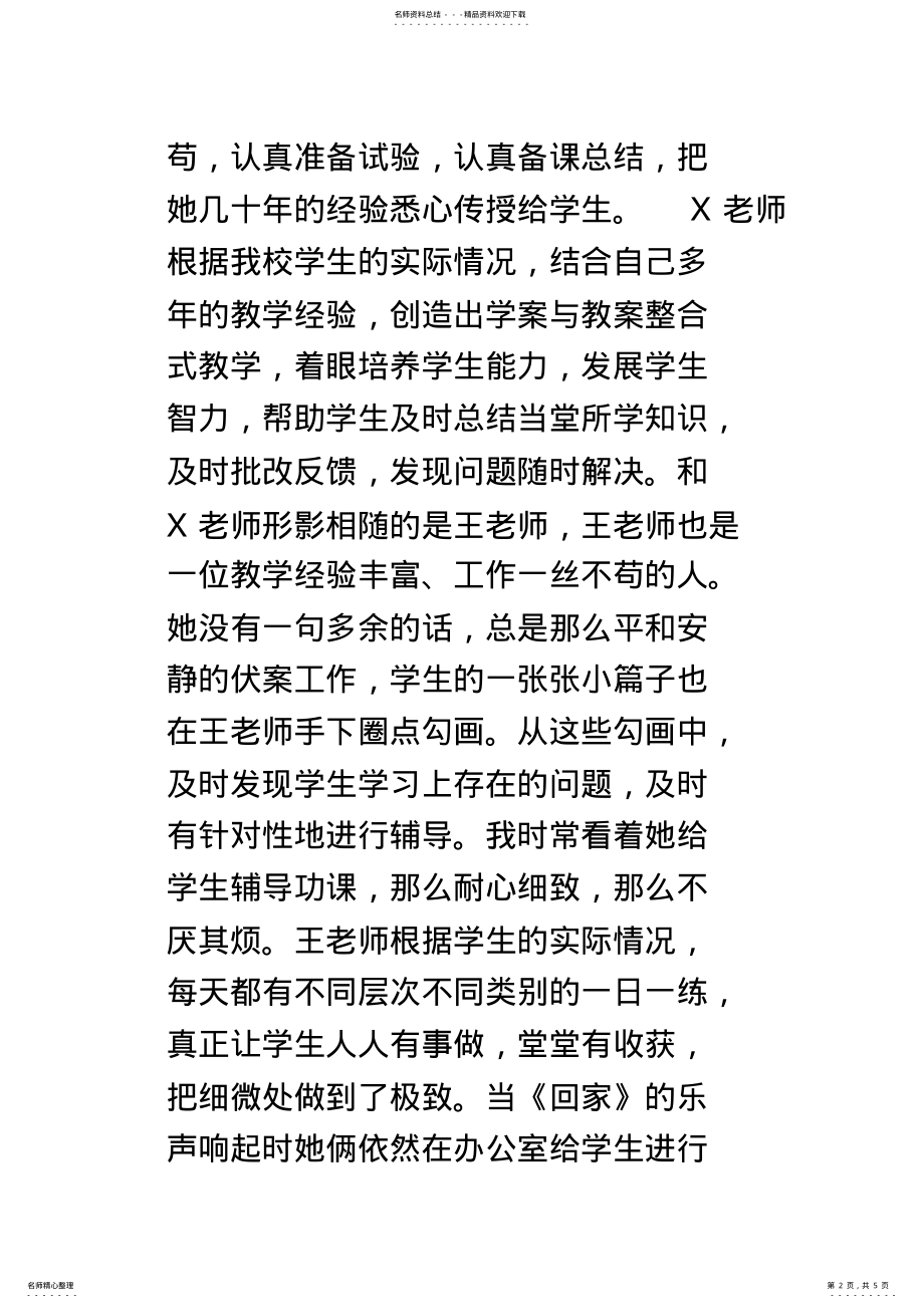 2022年我身边的师德故事 .pdf_第2页