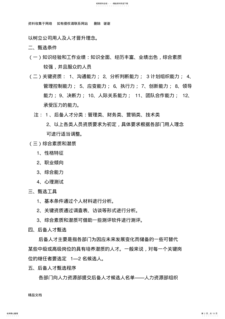 2022年2022年后备人才培养方案 .pdf_第2页