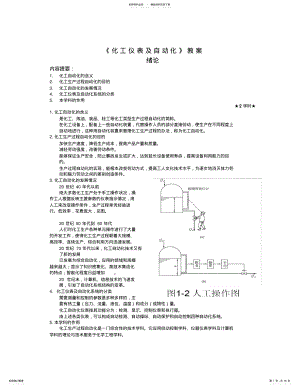 化工仪表及自动化教案 .pdf