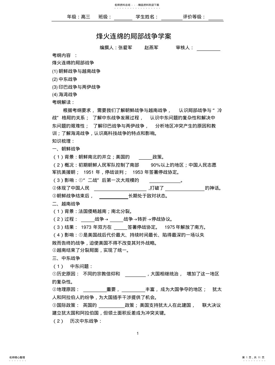 2022年2022年局部战争学案 .pdf_第1页