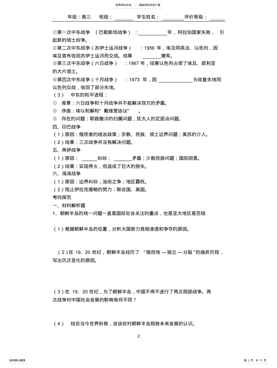 2022年2022年局部战争学案 .pdf_第2页