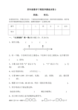 四年级下册数学试题--复学摸底试卷2 人教版（含答案）.docx