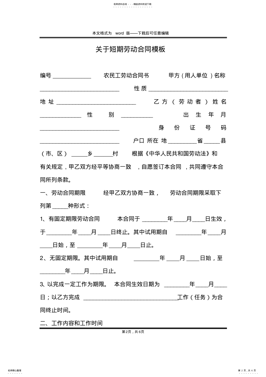 2022年2022年关于短期劳动合同模板 .pdf_第2页