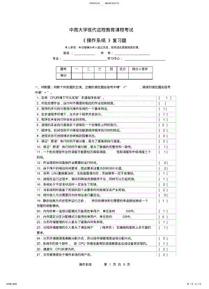 2022年操作系统复习题及其答案 .pdf