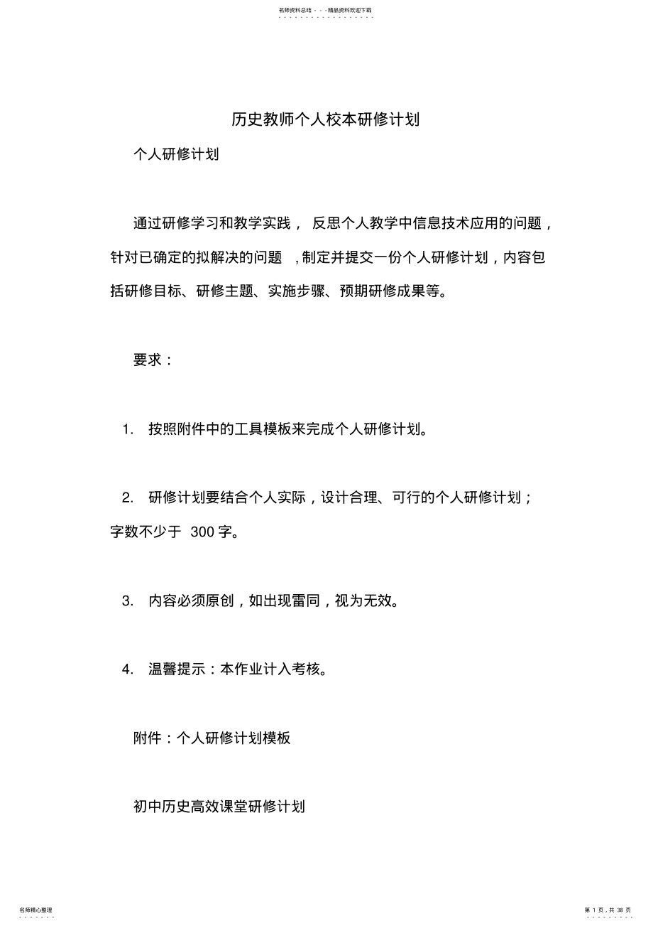 历史教师个人校本研修计划 .pdf_第1页