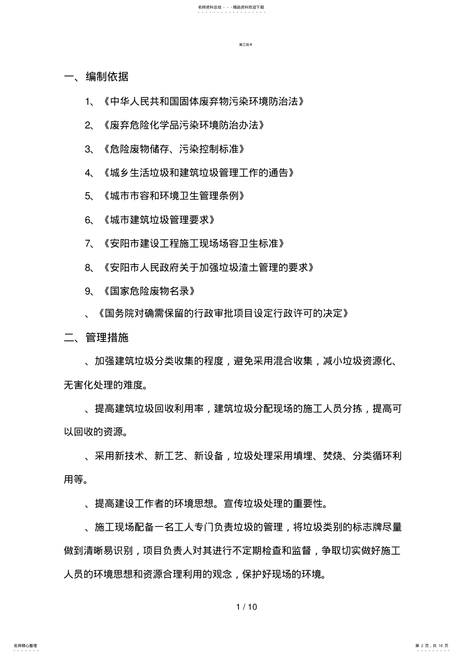 2022年2022年建筑垃圾处置技术方案 .pdf_第2页