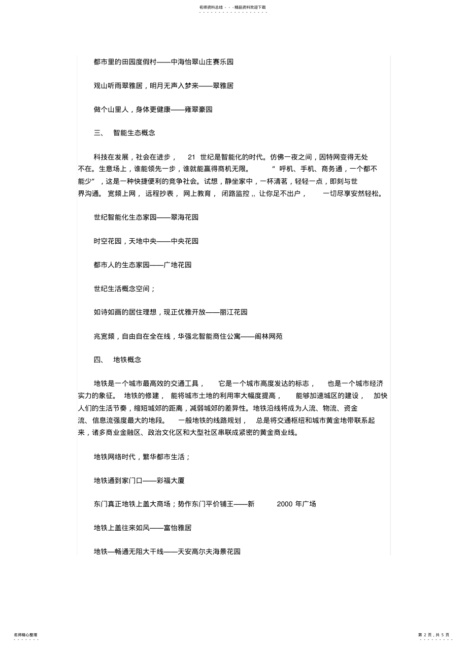 2022年房地产经典广告语案 .pdf_第2页