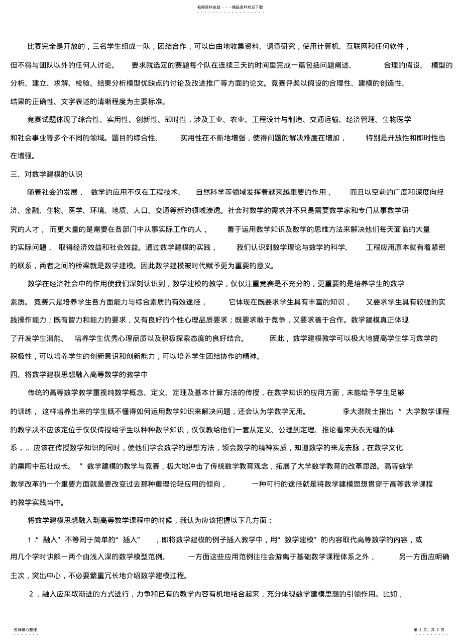 2022年指导数学建模竞赛的一些认识与思考 .pdf_第2页