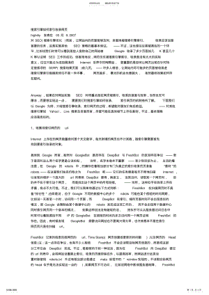 2022年搜索引擎如何索引收录网页 .pdf