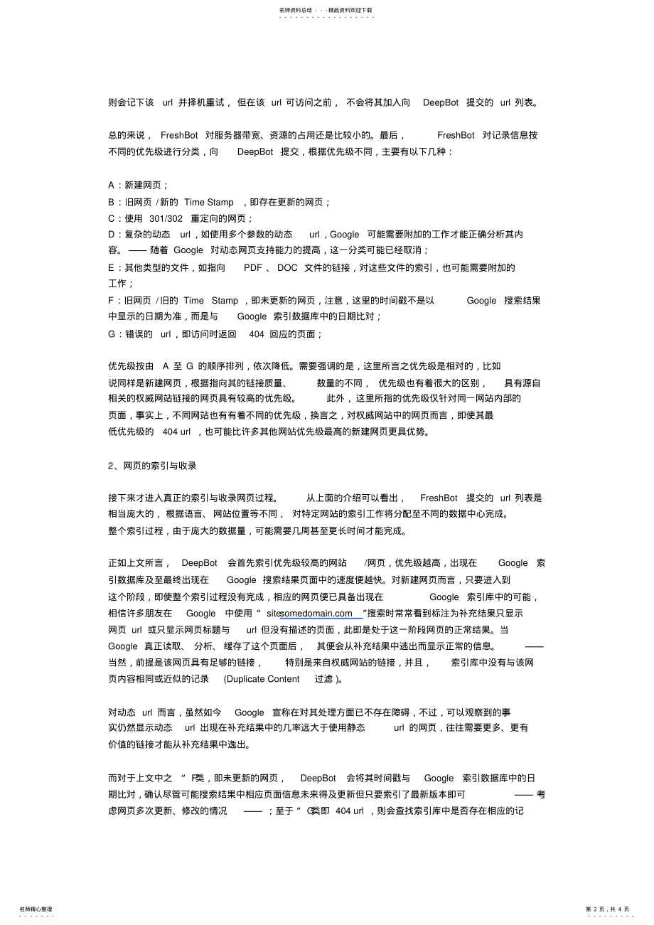 2022年搜索引擎如何索引收录网页 .pdf_第2页