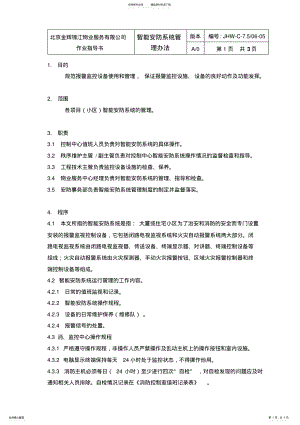 2022年报警监控系统管理办法 .pdf