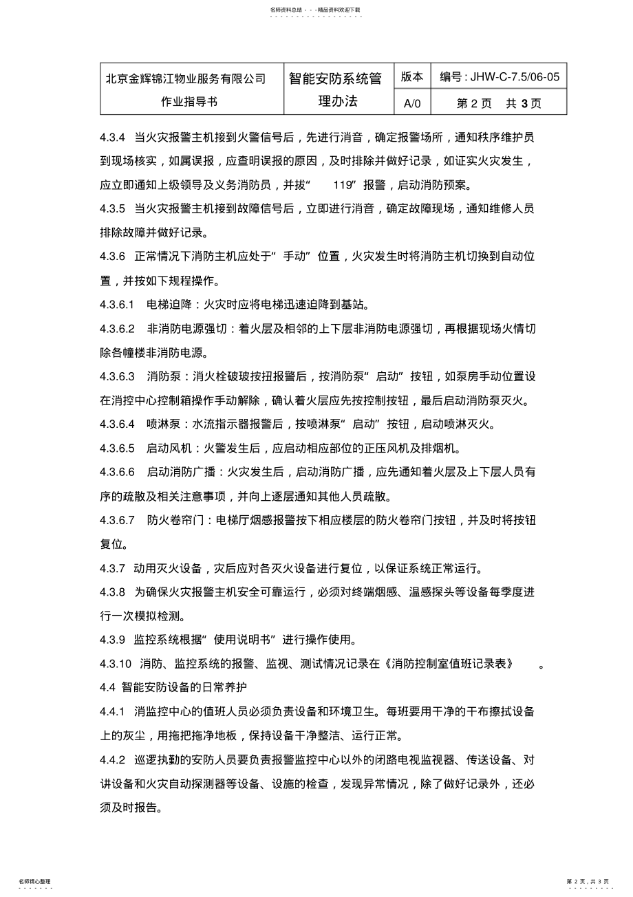 2022年报警监控系统管理办法 .pdf_第2页