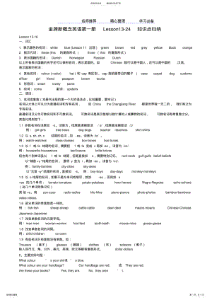 2022年新概念第一册-课知识点 .pdf