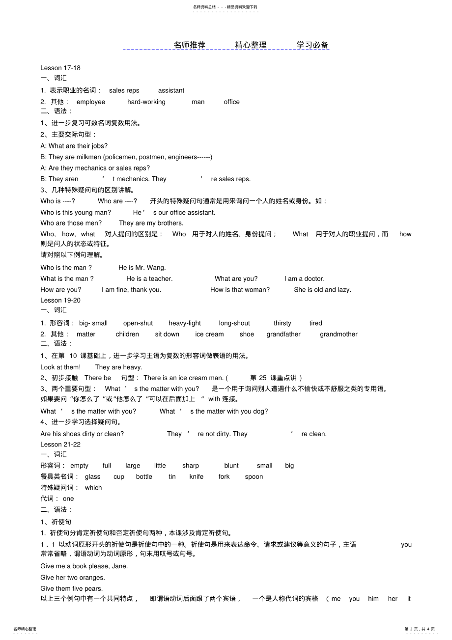 2022年新概念第一册-课知识点 .pdf_第2页