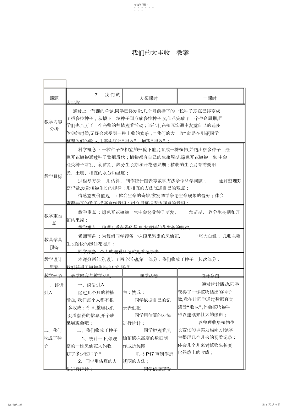 2022年我们的大丰收-教案.docx_第1页