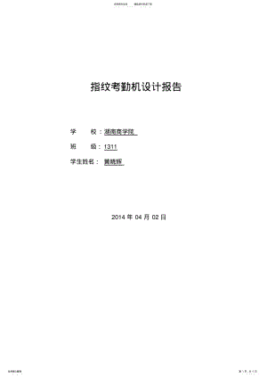 2022年指纹考勤开题报告 .pdf