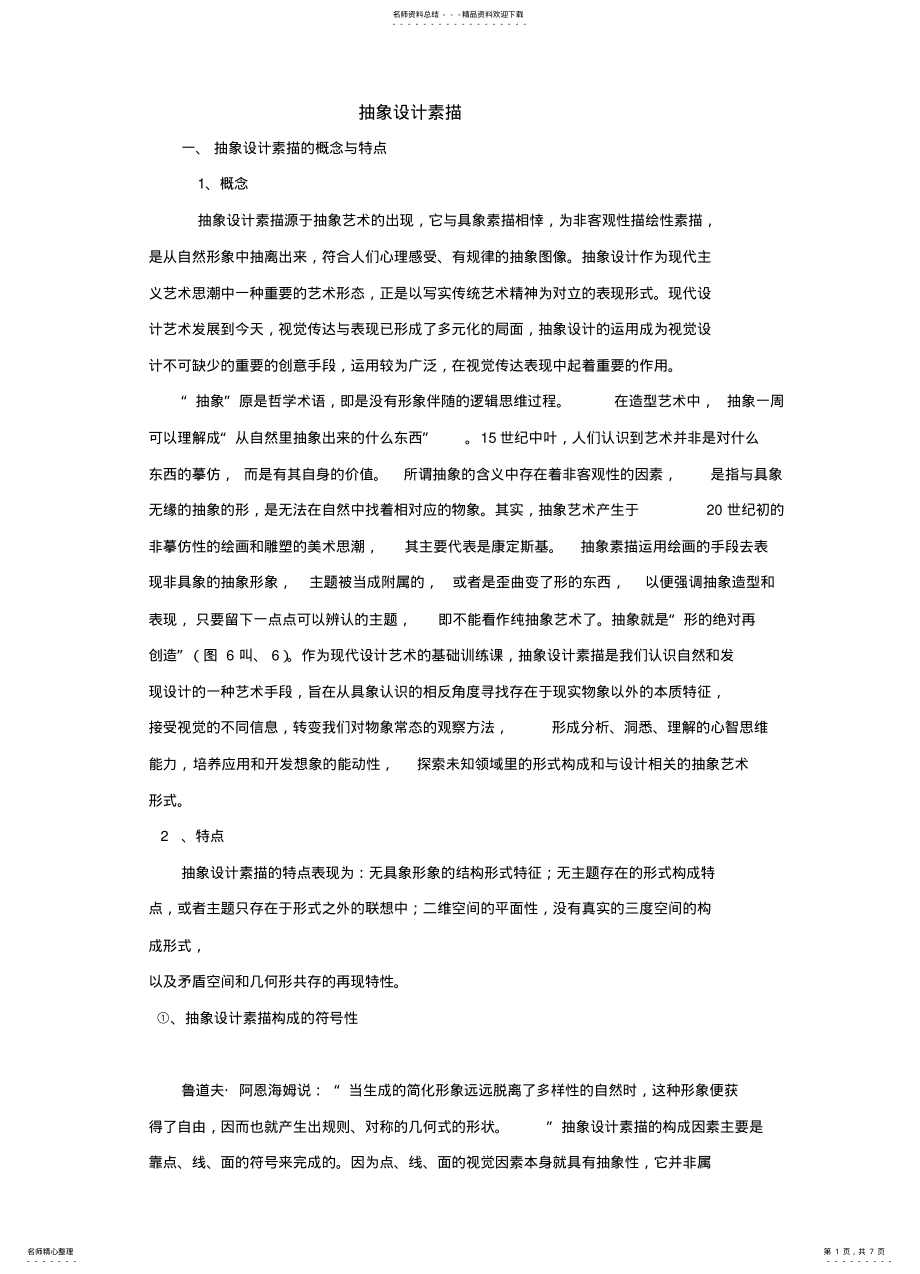 2022年抽象设计素描 .pdf_第1页