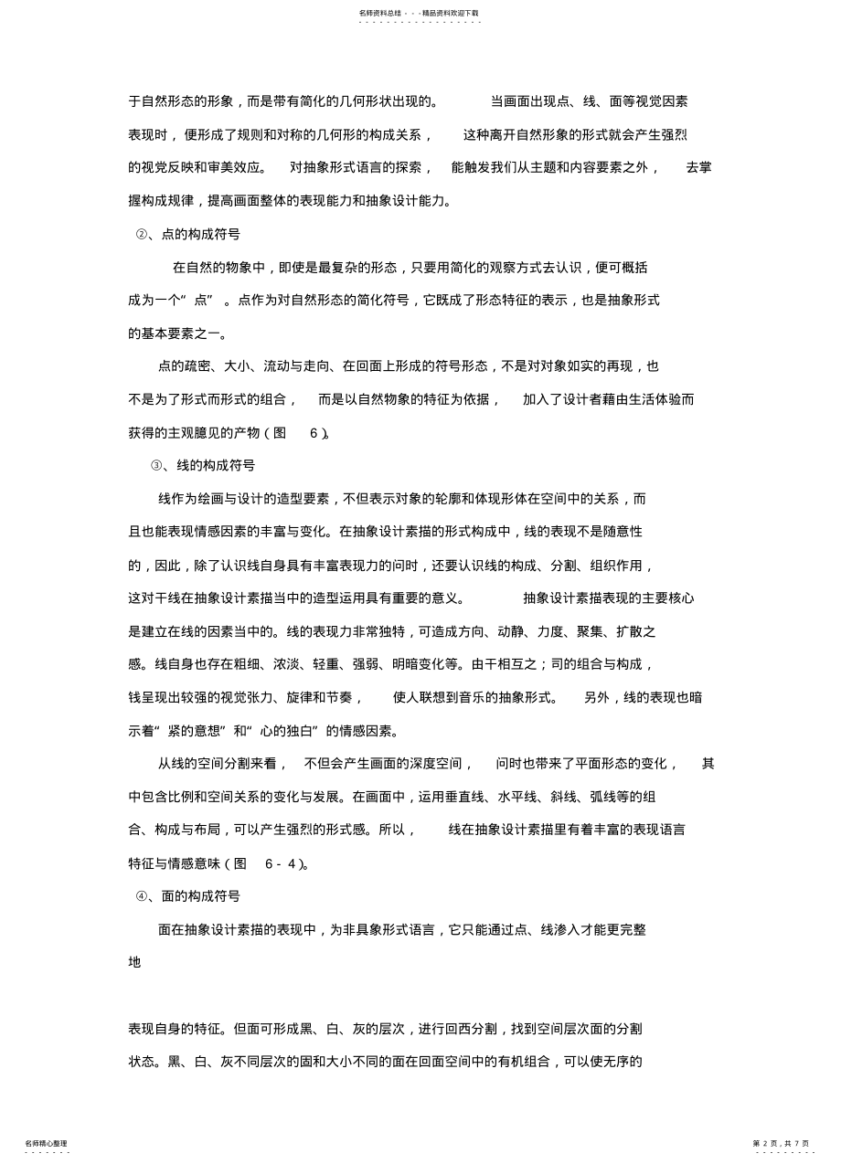 2022年抽象设计素描 .pdf_第2页