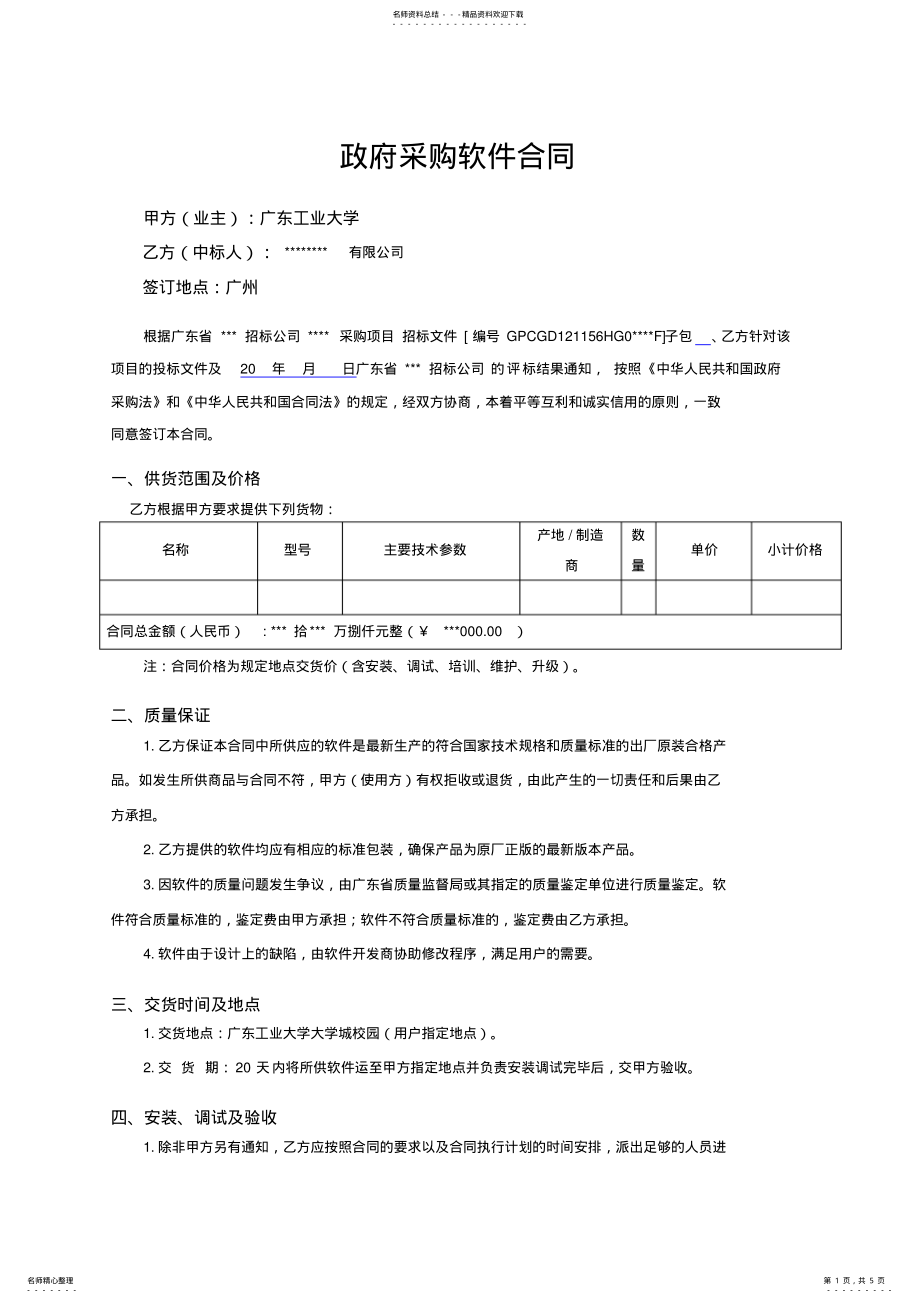 2022年政府采购软件合同 .pdf_第1页