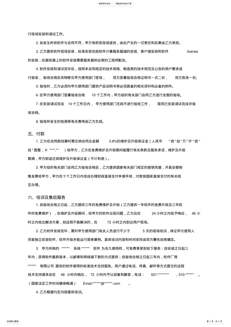 2022年政府采购软件合同 .pdf_第2页