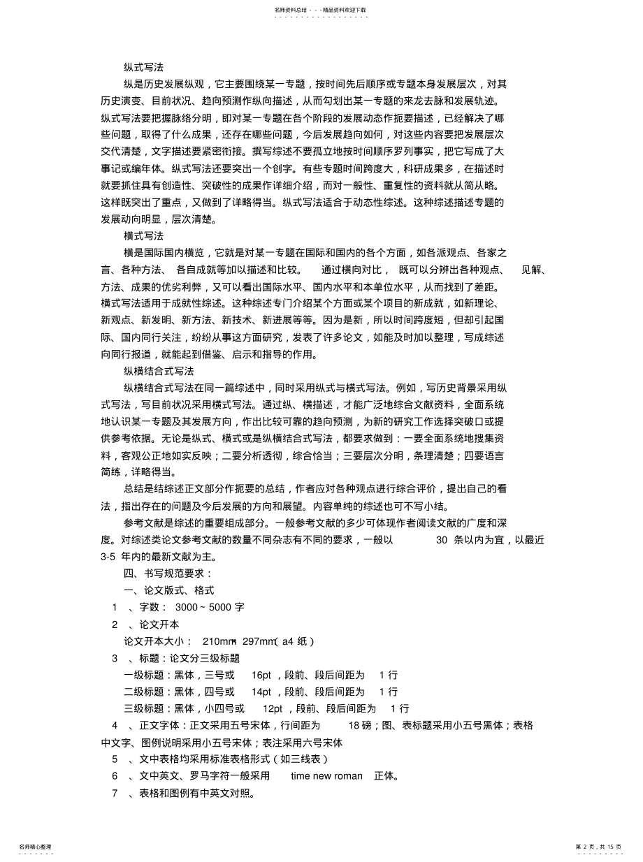 2022年文献综述报告格式归纳 .pdf_第2页