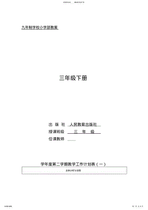 2022年新人教版小学三年级音乐下册教案全册 .pdf