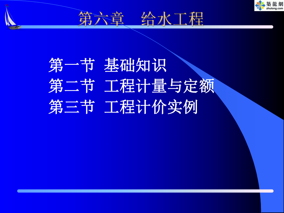 市政工程培训资料给水工程ppt课件.ppt_第2页