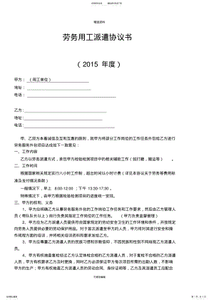 2022年2022年劳务用工外包协议 .pdf