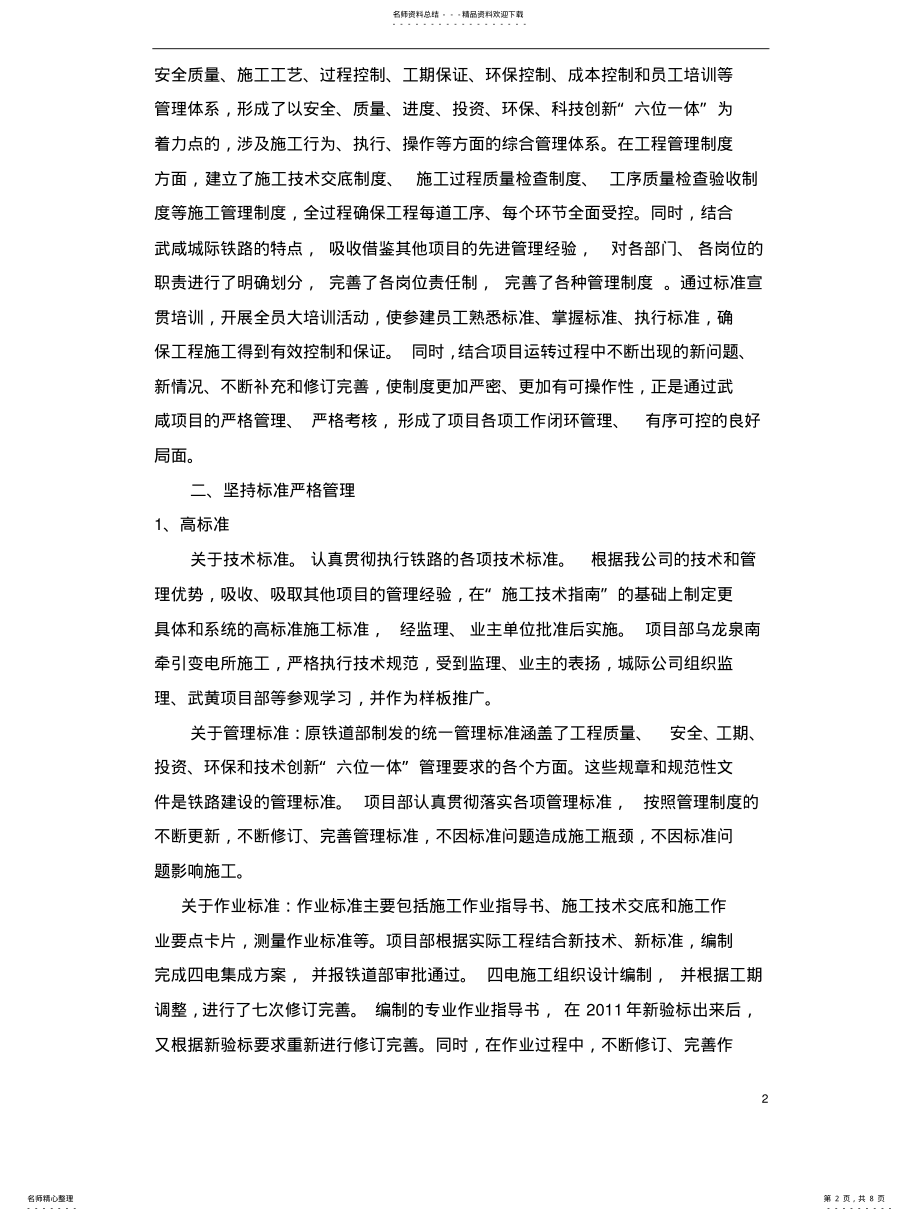 2022年2022年坚持标准管理提升管理水平 .pdf_第2页