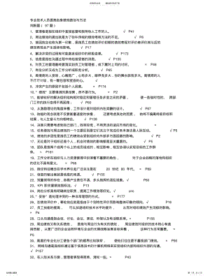 2022年提高自身绩效路径与方法判断题 .pdf