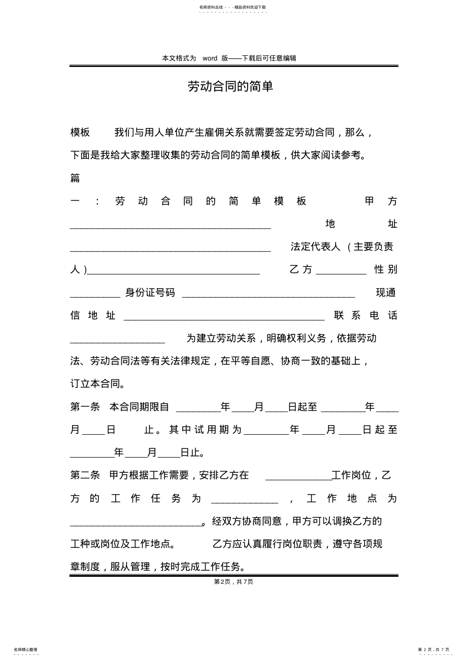 2022年2022年劳动合同的简单 .pdf_第2页