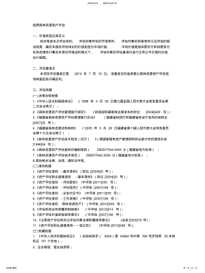 2022年抵押森林资源资产评估 .pdf