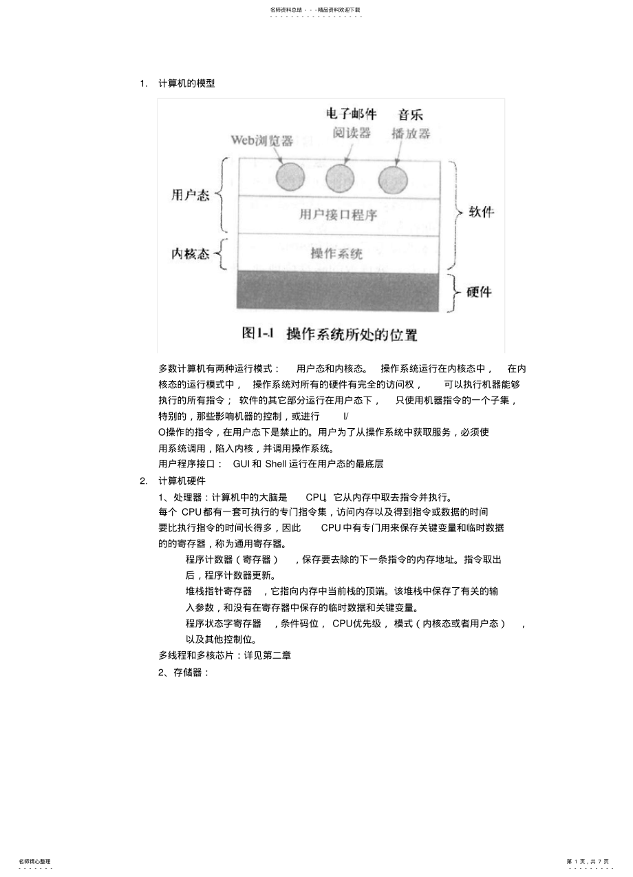 2022年操作系统学习记录 .pdf_第1页