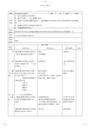 2022年我爱家乡的柿子教案.docx