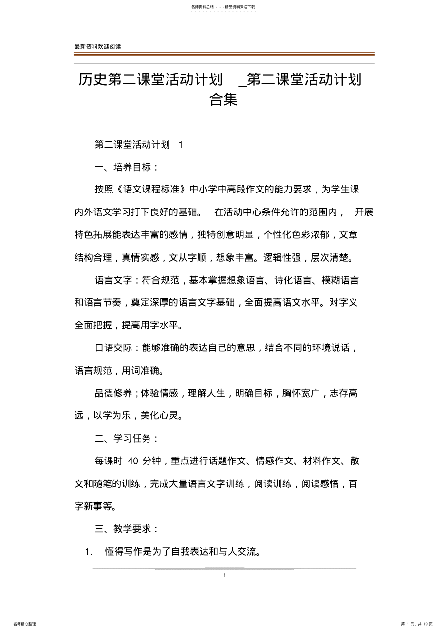 2022年2022年历史第二课堂活动计划_第二课堂活动计划合集 .pdf_第1页