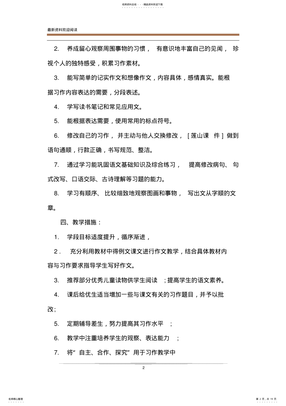 2022年2022年历史第二课堂活动计划_第二课堂活动计划合集 .pdf_第2页